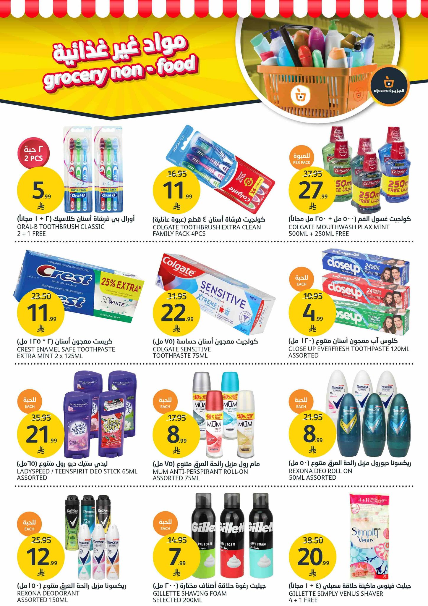 aljazera-markets offers from 10dec to 16dec 2025 عروض أسواق الجزيرة من 10 ديسمبر حتى 16 ديسمبر 2025 صفحة رقم 29